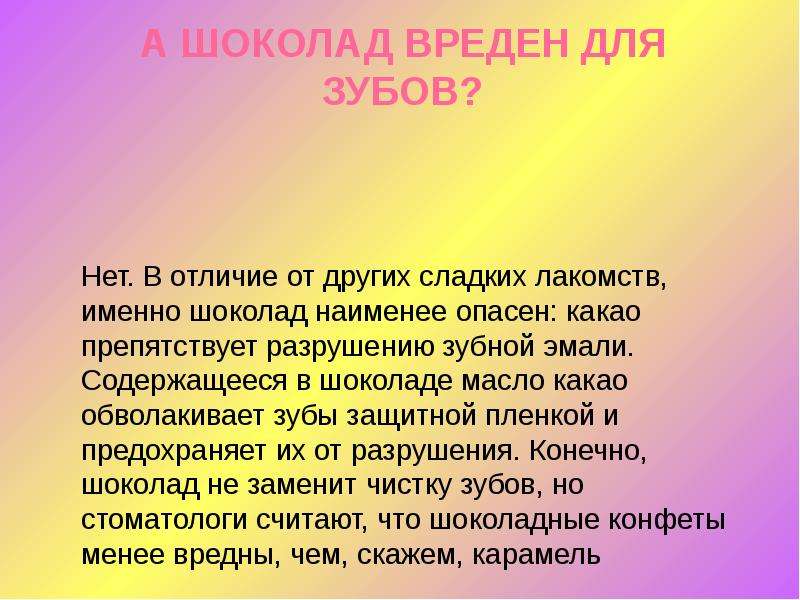 Польза 3. Шоколад вреден для зубов или нет. Шоколад опасен для зубов. Какао препятствует разрушению эмали зубов. Состав шоколада 3 класс.