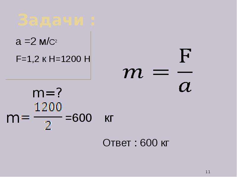 На сплошное тело массой 600 г