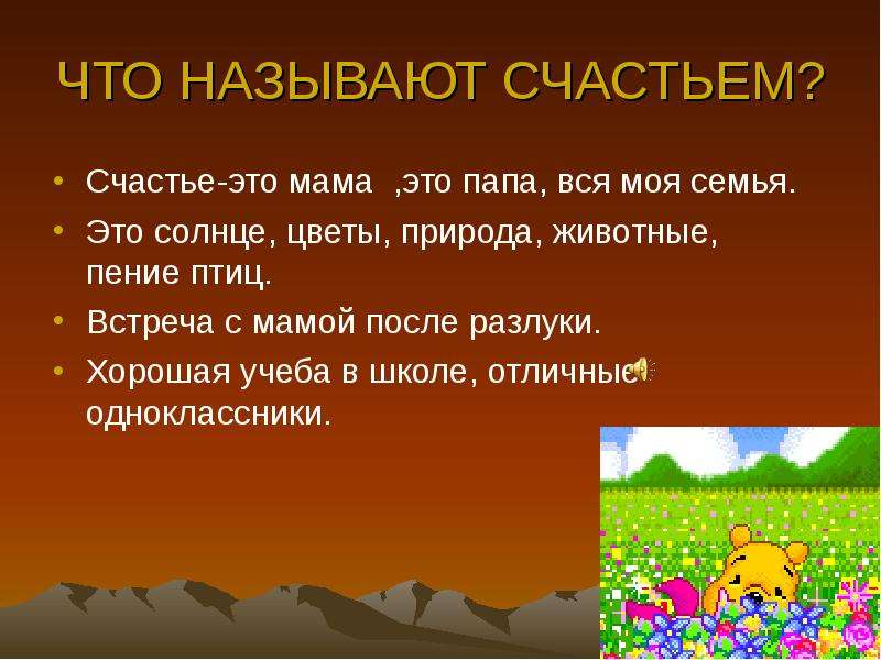 Песня называется счастье. Что можно назвать счастьем. Как назвать счастье. Как будет называться счастье.