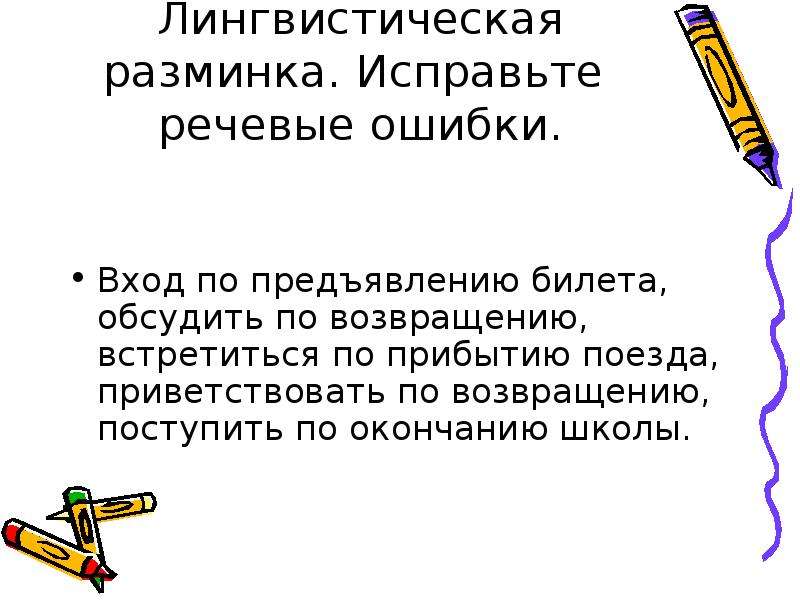 Презентация производные и непроизводные предлоги 10 класс