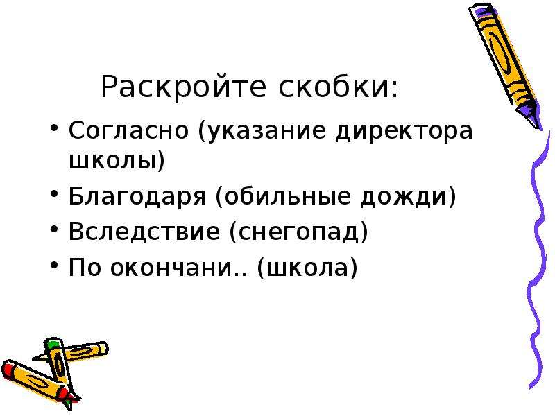 Презентация производные и непроизводные предлоги 10 класс