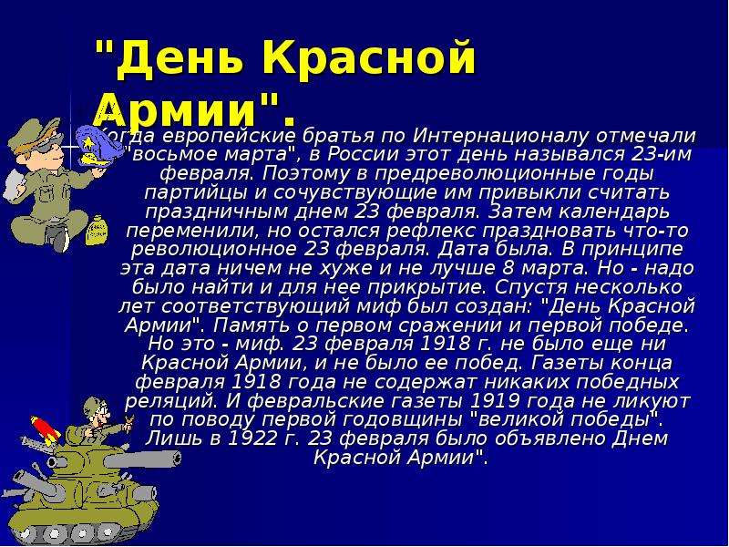 Презентация на тему 23 февраля день защитника отечества