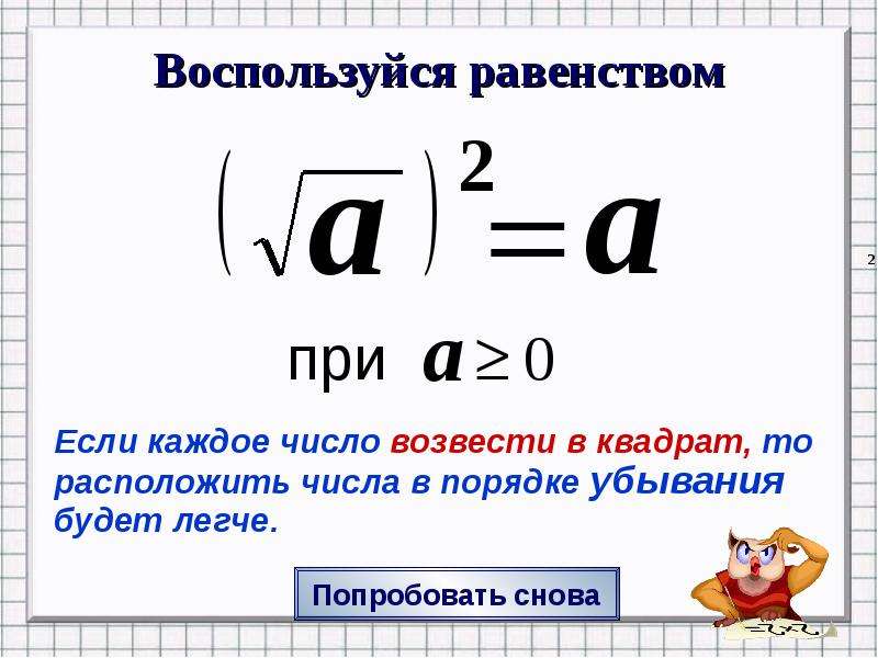 Корень из 100. Возведение корней в квадрат. Если корень возвести в квадрат то. Число в квадрате под корнем. Возведение в квадрат корня с числом.