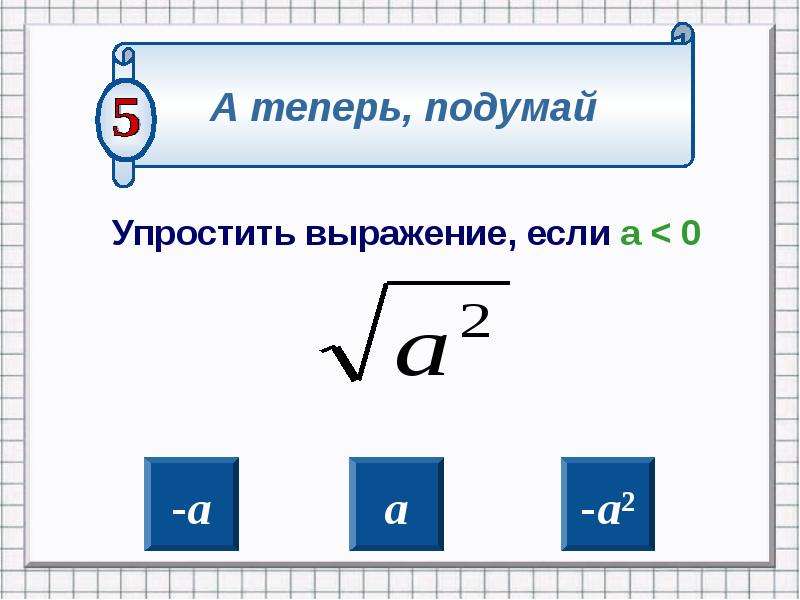 Корень из 30. Корень из 66. Квадратный корень из ста. Квадратный корень из 4. Квадратный корень из -1 чему равен.