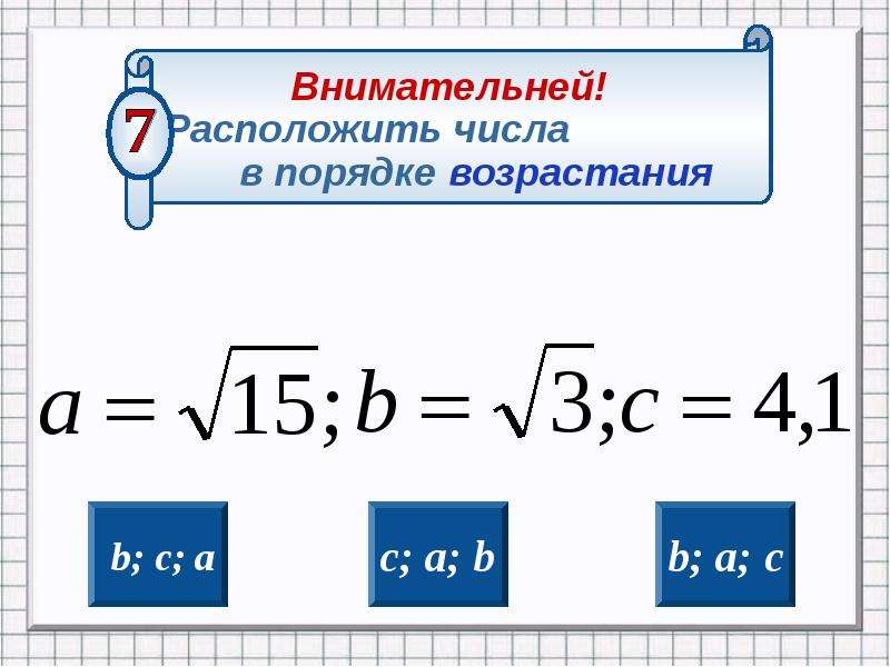 Корень из 99. Квадратный корень из степени. Квадратный корень из 4. Квадратный корень в степени. Квадратный корень из 9.