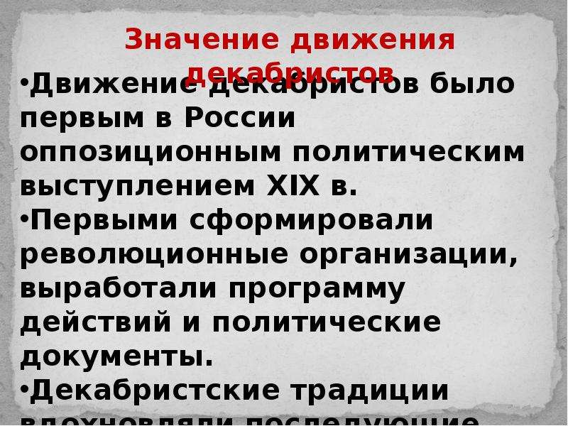 Причины движения декабристов 9 класс. Презентация на тему движение Декабристов. Характер движения Декабристов. План по теме движение Декабристов. Истоки декабристского движения.