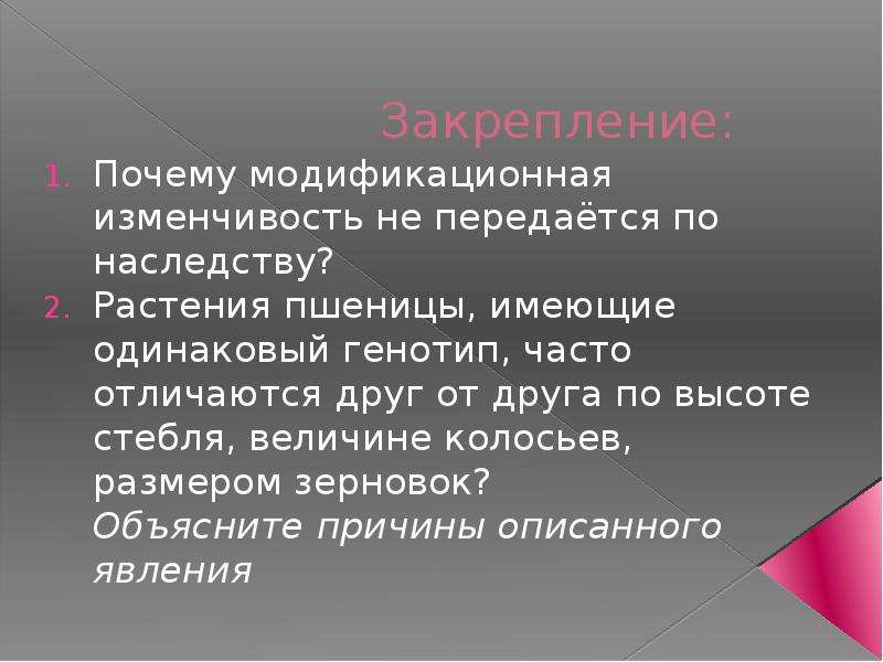 Форма изменчивости не передающаяся по наследству