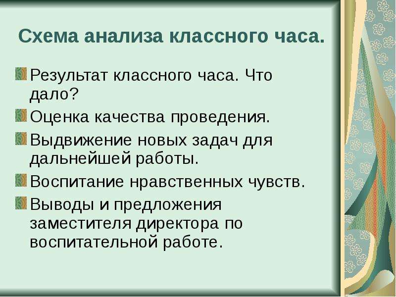 Анализ классной работы. Анализ классного часа. Технология подготовки и проведения классного часа. Анализ классного часа образец. Схема анализа классного часа.