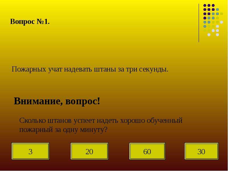 1 3 секунды. Презентация сильное звено. Ответы на вопросы в игре сильное звено. Сильное звено ответы. Титулы в игре сильное звено.