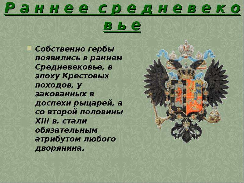 Тема гербы. Собственный герб. Сообщение о гербах и эмблемах. Доклад гербы и эмблемы. Герб любой.