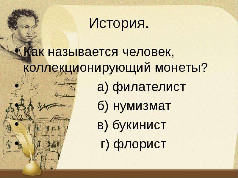 Как называется человек. Человек называется. Назвать человека. Как называется история одного человека. Как назывались в истории люди.