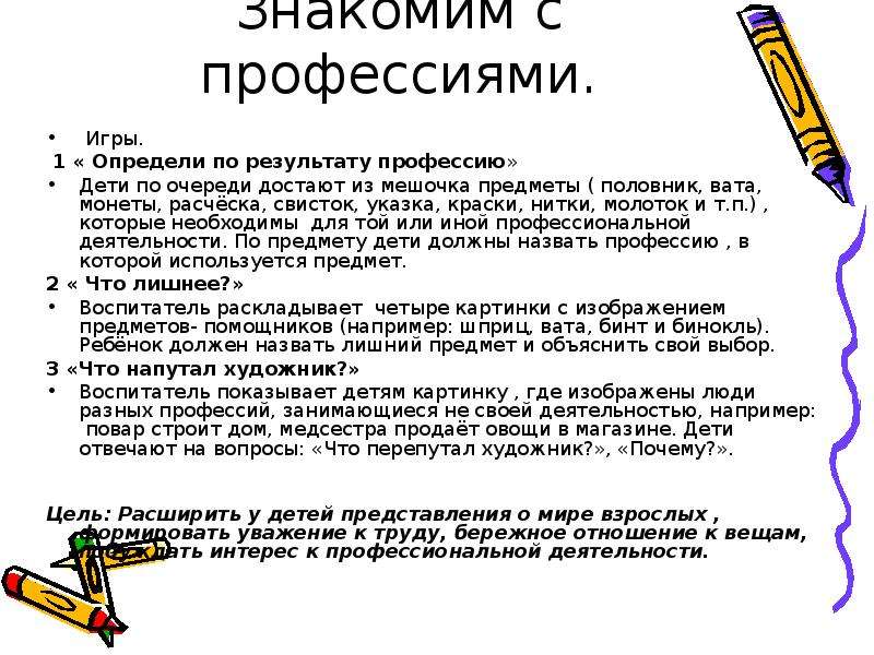 Результат профессий