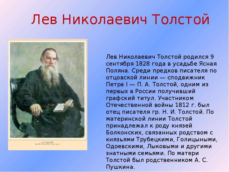 Конспект л н толстой. Рассказ о писателе Лев Николаевич толстой. Лев Николаевич толстой доклад. Л Н толстой биография. Биография Льва Николаевича Толстого.