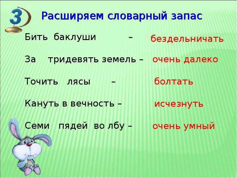 Словарный запас картинки