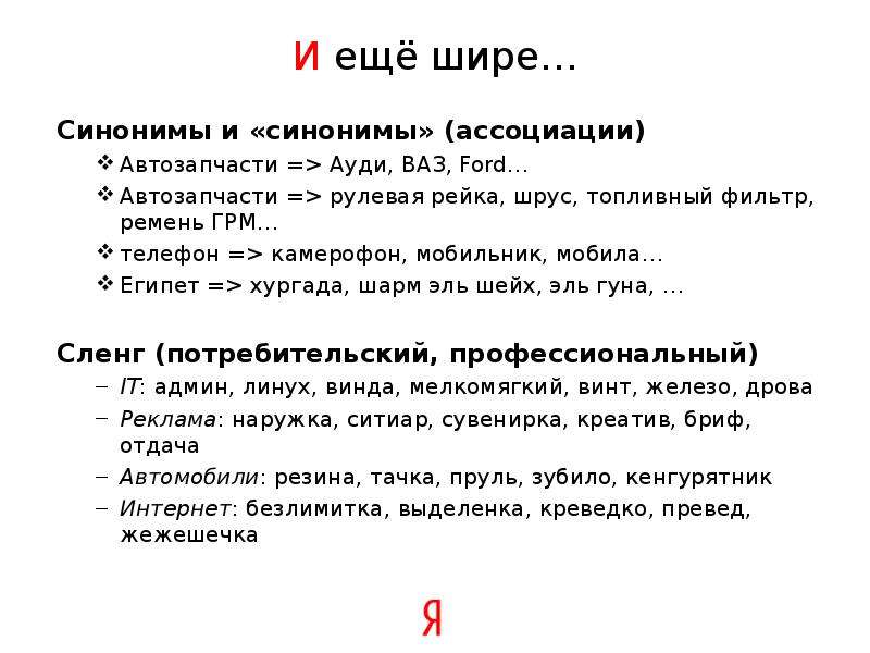 Широкий синоним. Ассоциация синоним. Синоним к слову Ассоциация. Широкий взгляд синоним.