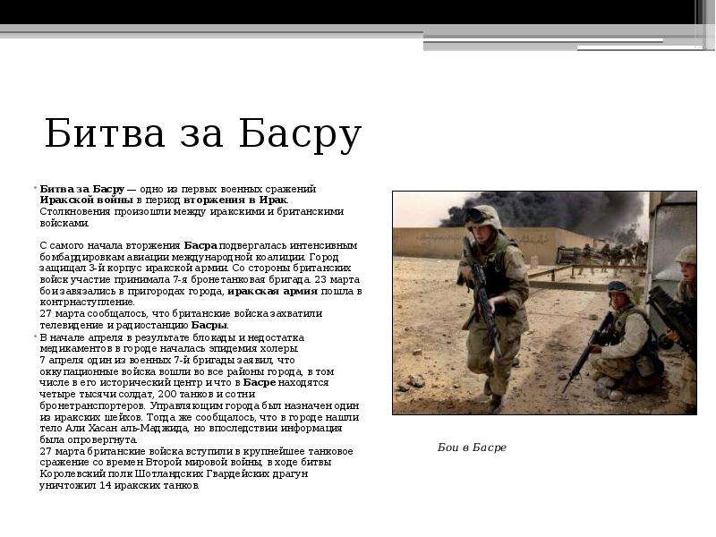 Война в ираке 2003 2011 презентация