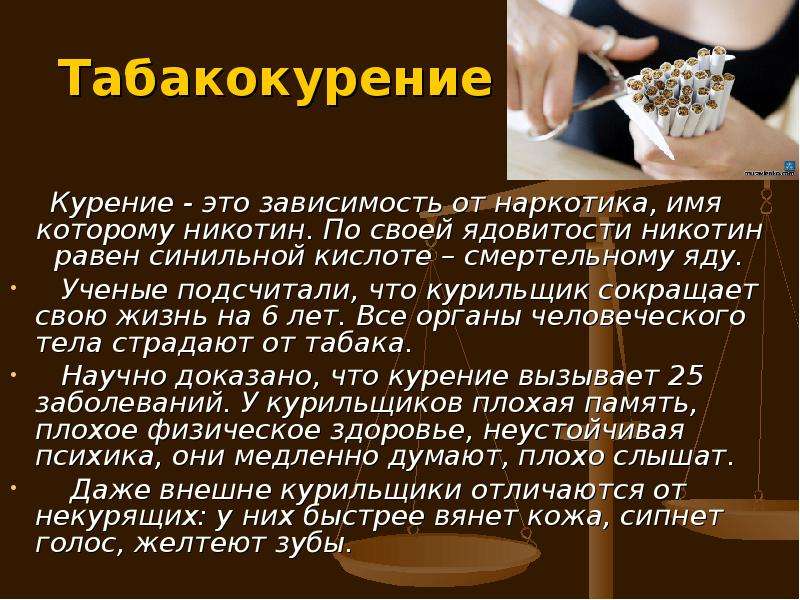 Презентация полезный разговор о вредных привычках