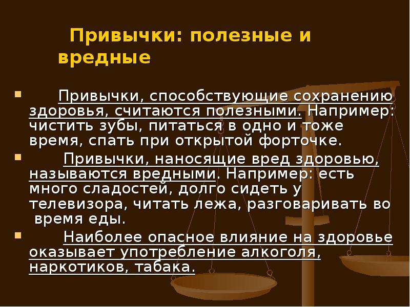 Привычка реферат. Назовите вредные привычки. Привычки полезные и вредные доклад. Вредные привычки кратко. Полезные и вредные привычки презентация.