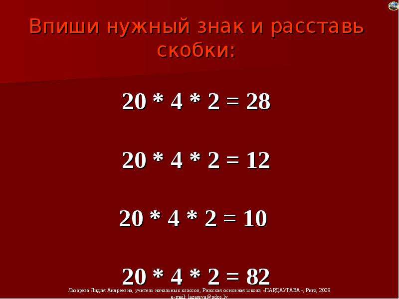 Расставь скобки 6 4 3 3. 15+36/9-3 21 Расставить скобки. Расставь скобки 24 56-8 4.