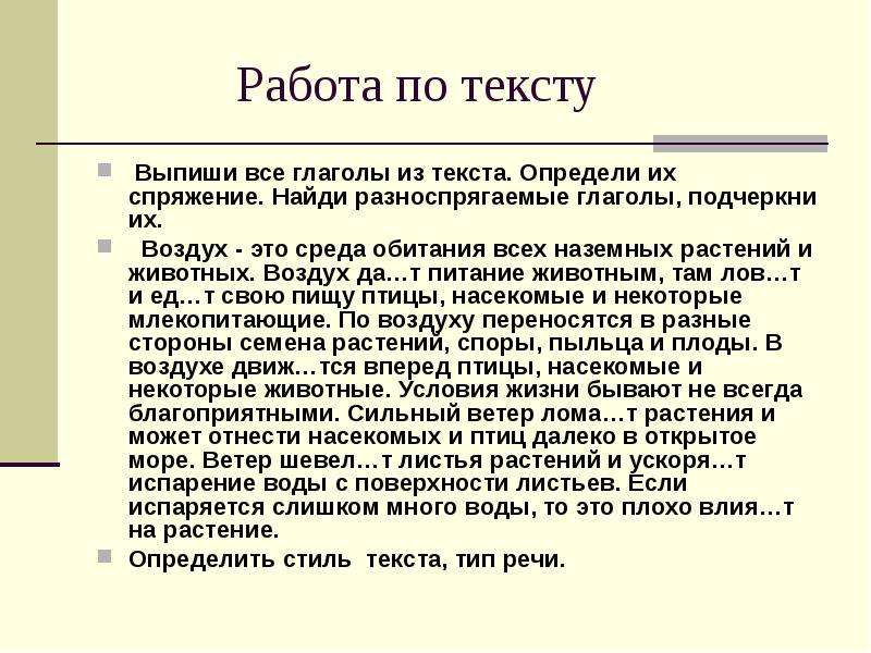 Презентация русский 6 класс разноспрягаемые глаголы