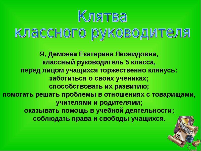 Картинка клятва пятиклассника