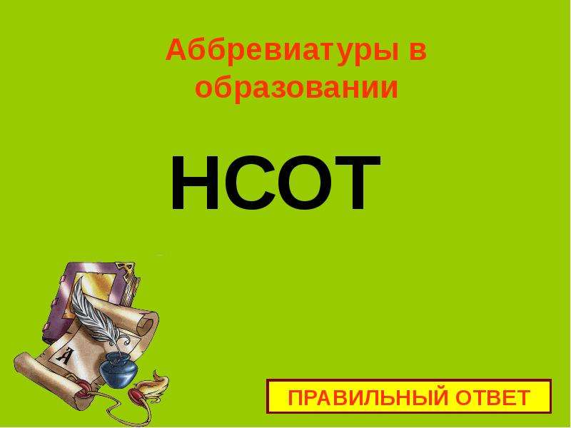 Аббревиатуры в образовании. Аббревиатуры в педагогике. Обложки для презентации по русскому языку аббревиатуры. Тур аббревиатура в педагогике.