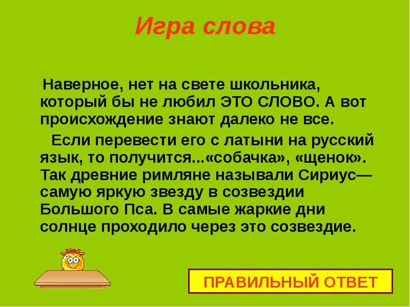 Что значит видимо. Значение слова наверное. Толкование слова: наверное. Игры по русскому языку презентация. Наверное обозначение слова.