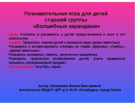 Волшебные карандаши