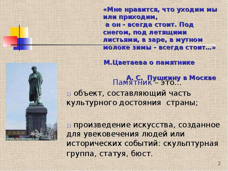 Сочинение описание памятника пушкину в москве 8 класс по плану