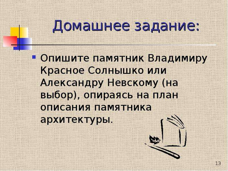 Образец сочинения описания памятника