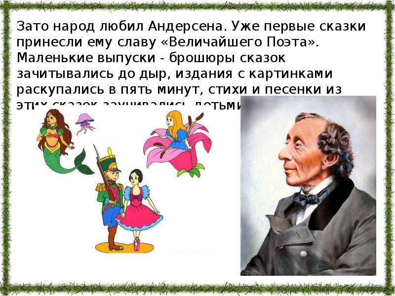 Ганс христиан андерсен сказки презентация 2 класс