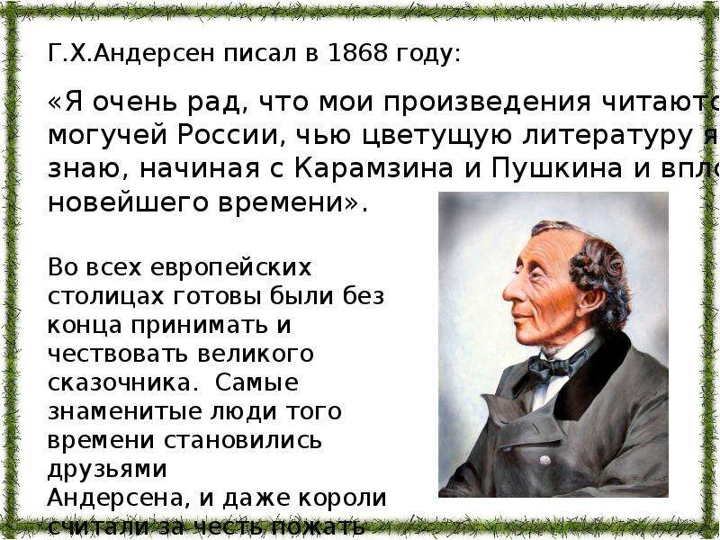 Андерсен великий сказочник презентация