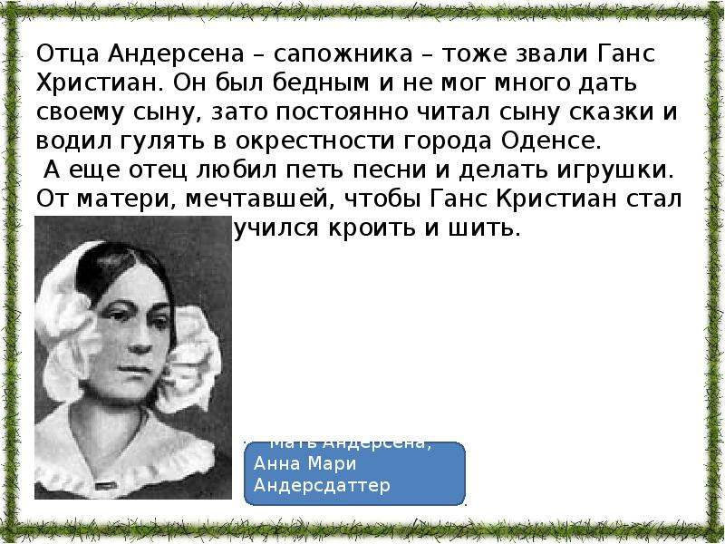 План по биографии андерсена 5 класс