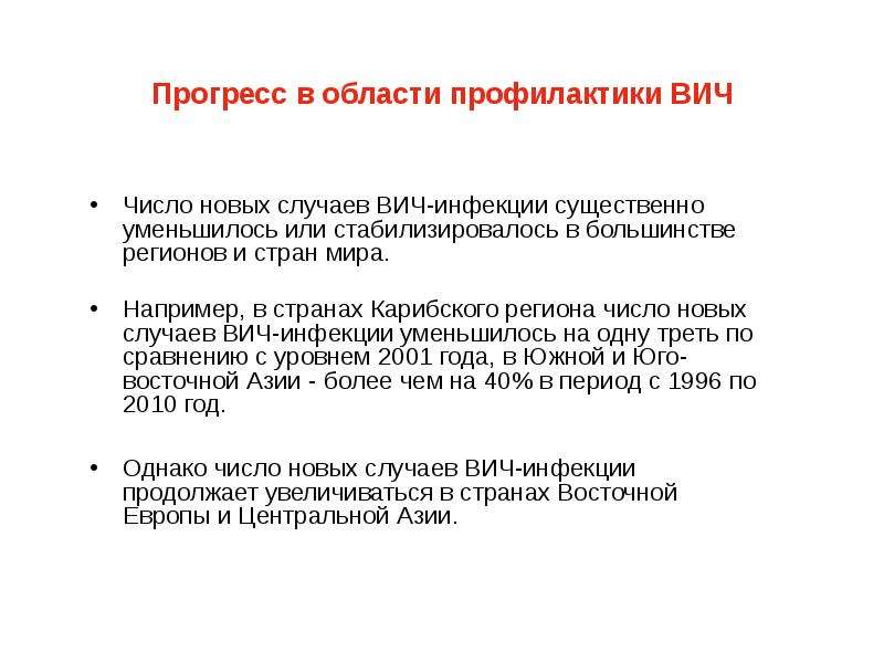 Проект случайная встреча с вич инфекцией