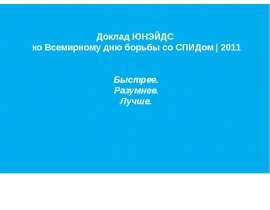 СПИД ВИЧ