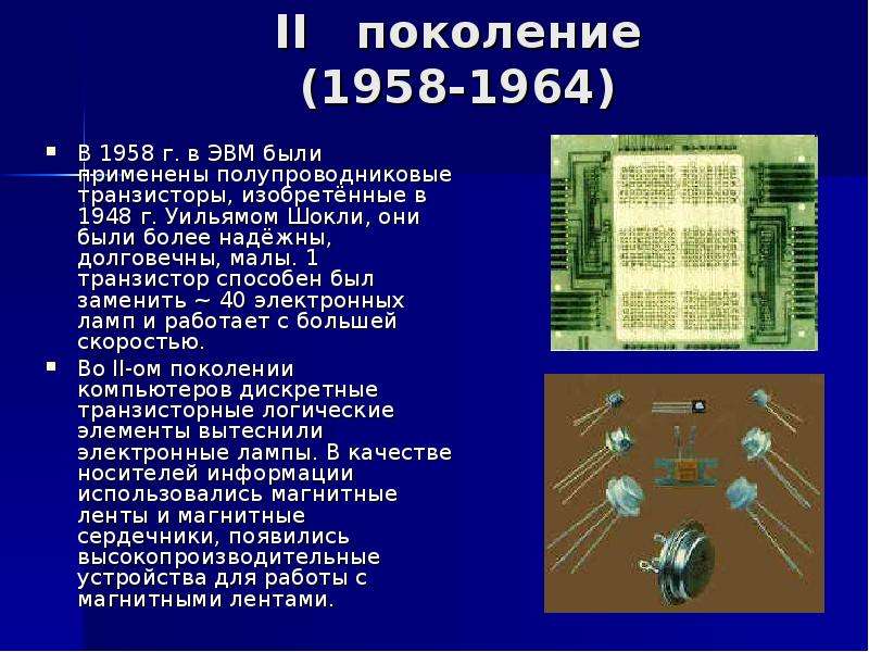 История развития эвм презентация по информатике 7 класс