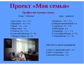 Проект "Моя семья" 2 класс
