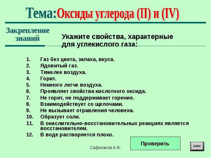 Укажите свойства газов. Сравнение оксидов углерода таблица. Оксиды углерода таблица 9 класс. Укажите свойства характерные для углекислого газа. Свойства для газа укажите характерные.