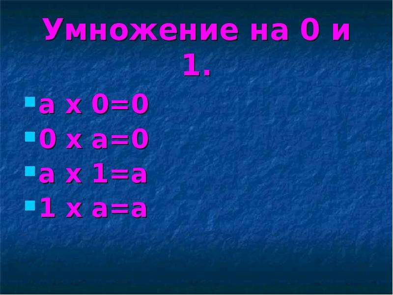 Умножение 10 и на 10 презентация