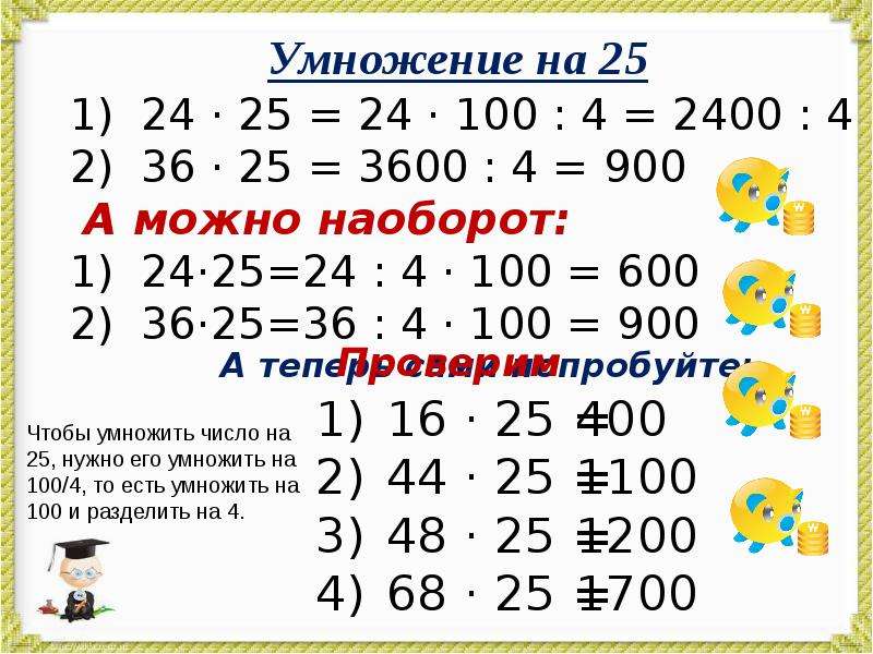 Устное умножение. Приемы устного умножения. Как умножать устно. 100 Умножаем на 900. 100 Умножить на 100 200.