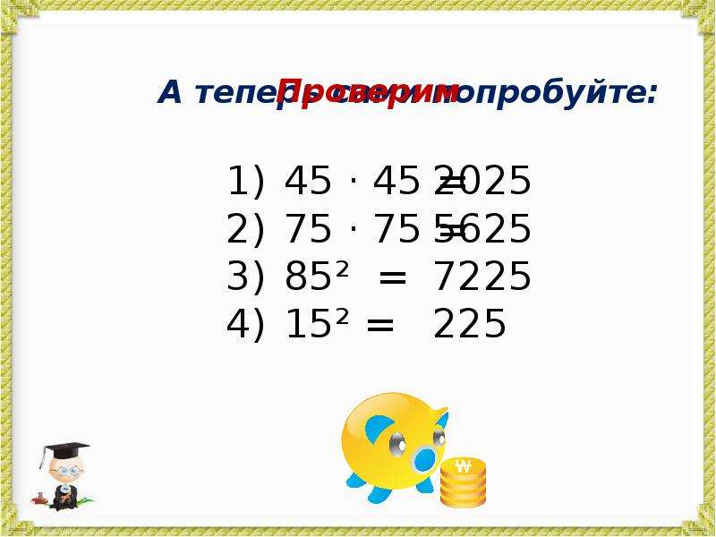 Устные приёмы деления 3 класс. Устные приемы умножения. Приемы устного умножения начальная школа. Приемы устного умножения начальная школа нетрадиционные.