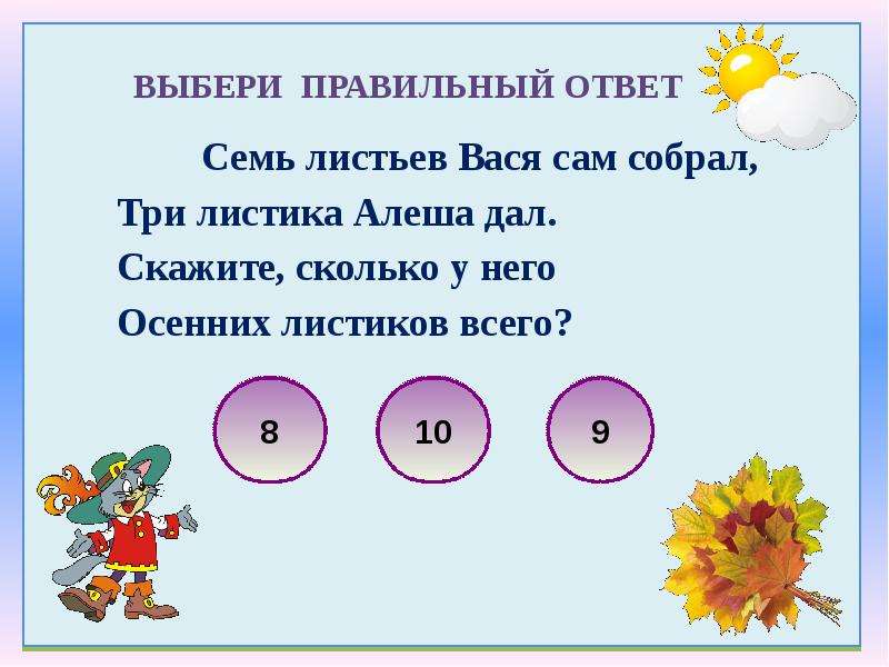 Презентация десяток. Десяток 1 класс презентация. Праздник первого десятка презентация 1 класс. Семь листьев Вася сам собрал 2 листика Алеше дал. Семь листьев.