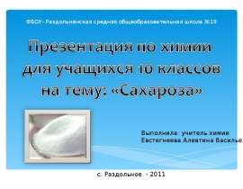 Сахароза
