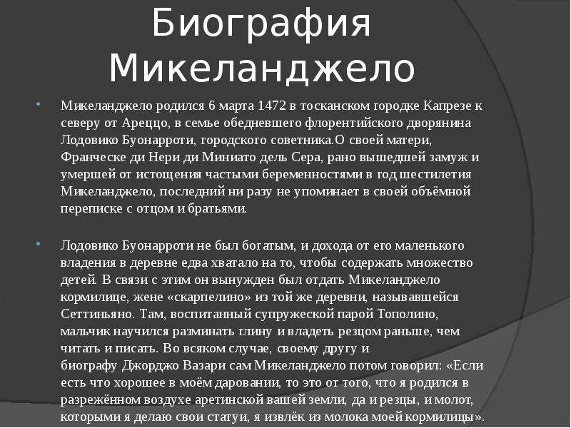 Микеланджело биография. Микеланджело Буонарроти биография. Сообщение о Микеланджело. Микеланджело доклад.