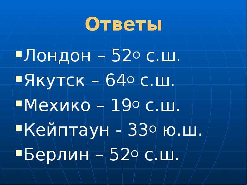 Определите широту городов лондон. Географические координаты Лондона. Координаты Лондона широта. Географические координаты Кейптаун. Географические координаты города Лондон.