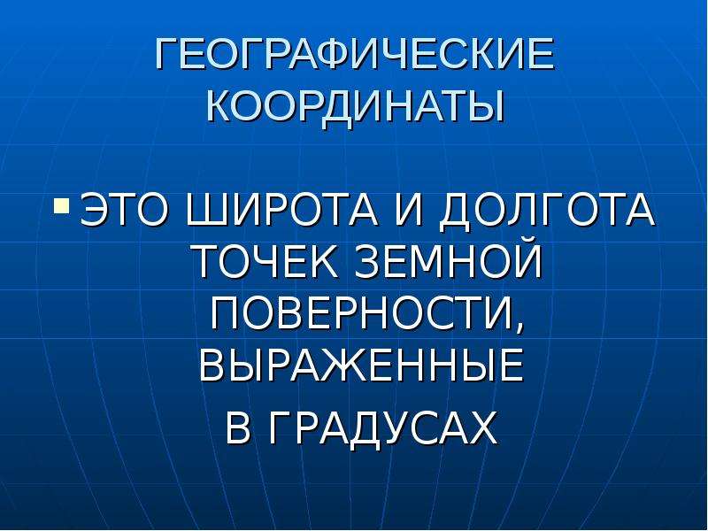 Координаты презентация 6 класс