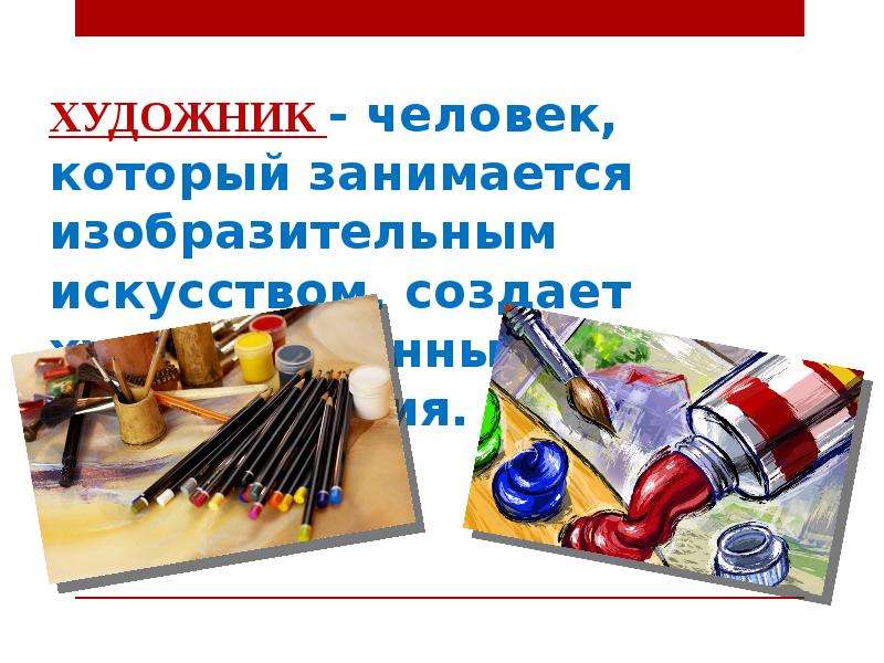 День художника презентация. Художник для презентации. Презентация на тема художник. Профессия художник презентация. Презентация на тему профессия художник.