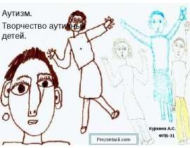 Аутизм