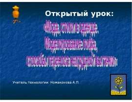 Мода, стили в одежде. Моделирование лифа, способы переноса нагрудной вытачки