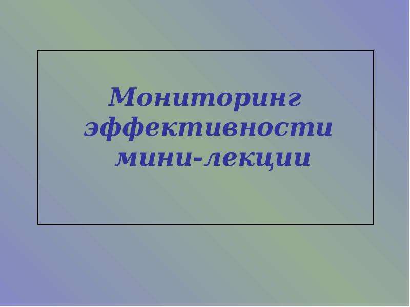 Мониторинг профилактика